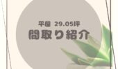 「熊本の注文住宅」平屋間取り紹介♪